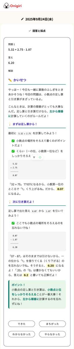 screencapture-localhost-5173-20250924-answer-2025-09-24-07_11_00.png