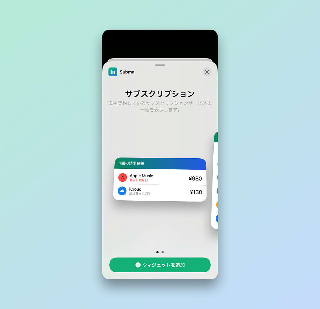 「サブスクリプション」ウィジェットを追加.jpg