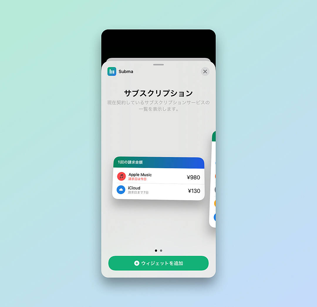 「サブスクリプション」ウィジェットを追加.jpg