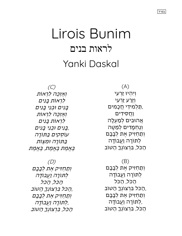 Lirois Bunim_DMin_lead_sheet.pdf